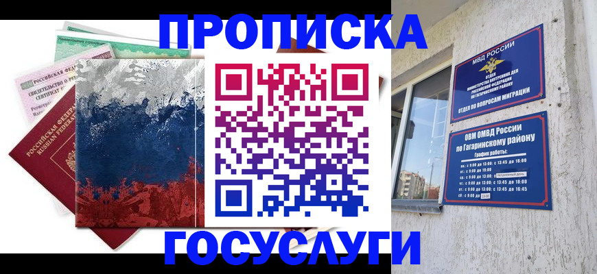 прописка для школы в Кудрово