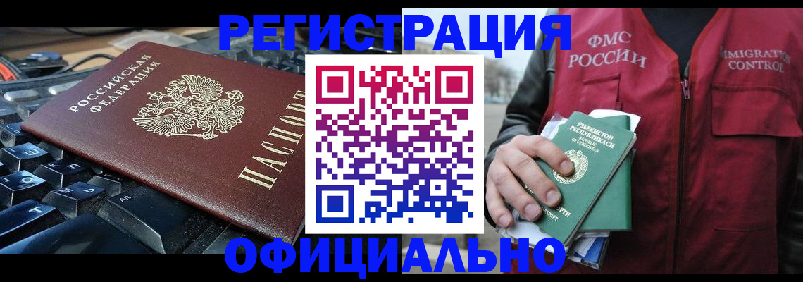 прописка регистрация в Кудрово